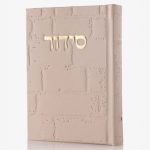סידור כותל קרם עם הטבעת זהב