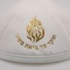 כיפה קטיפה לבנה האש שלי תוקדה זהב תקריב