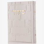 סידור כותל - לבן זהב