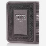 סידור כיס שומע תפילה – אפור כסף