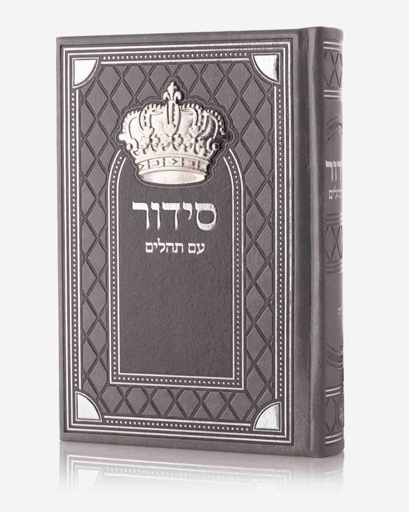 סידור כתר - כסוף