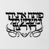 פותח את ידך