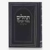 תהילים מקור הברכה - שחור כסף