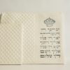 סט כיסויים לבן כסף -יברכך