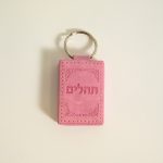תהילים דמוי עור מחזיק מפתחות - ורוד