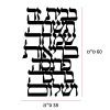 ברכת הבית - חיתוך אותיות