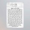 תמונת זכוכית אשת חיל - לבן שחור