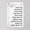 תמונת זכוכית ברכת הבית - לבן שחור