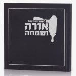 מגילת אסתר כריכה קשה - שחור כסף