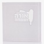 מגילת אסתר כריכה קשה - לבן כסף