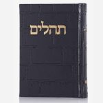 תהילים כותל - שחור זהב