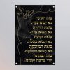 תמונת זכוכית ברכת הבית
