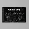 תמונת זכוכית פותח את ידך