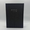 סידור קורדרוי מהודר - שחור