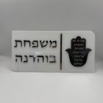 שלט לדלת - דגם חמסה