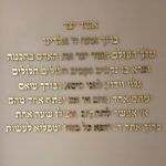 אשר יצר - אותיות נפרדות בולטות