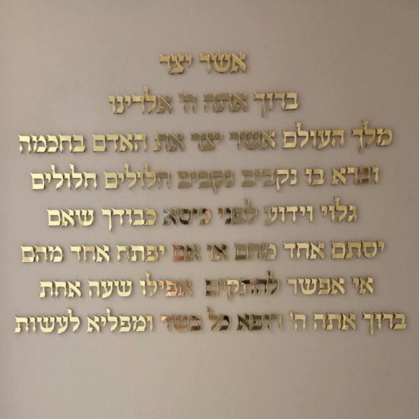 אשר יצר - אותיות נפרדות בולטות